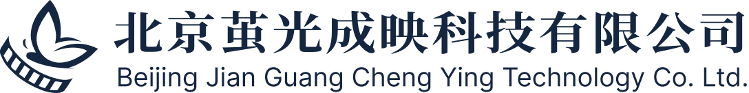 北京茧光成映科技有限公司